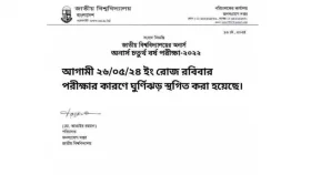 &lsquo;পরীক্ষার কারণে ঘূর্ণিঝড় স্থগিত&rsquo;&mdash;জাতীয় বিশ্ববিদ্যালয়ের ভুয়া বিজ্ঞপ্তি ভাইরাল