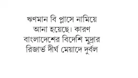বাংলাদেশের ঋণমান কমাল ফিচ