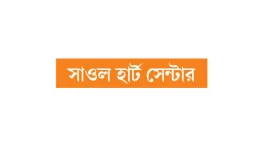 হৃদরোগের চিকিৎসা অস্ত্রোপচার ছাড়াই