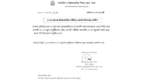 ফেসবুকে ভাইরাল এইচএসসি পরীক্ষা পেছানোর বিজ্ঞপ্তি ভুয়া