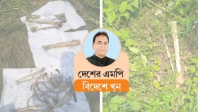 সিয়ামকে নিয়ে কলকাতায় তল্লাশি, খাল থেকে হাড়গোড় উদ্ধার