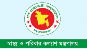 ১৭ জনকে নিয়োগ দেবে স্বাস্থ্য মন্ত্রণালয়