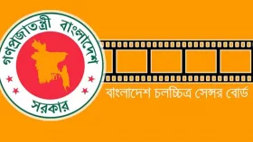 ফিল্ম সেন্সর বোর্ডে চাকরির সুযোগ