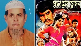 মারা গেছেন ‘বেদের মেয়ে জোসনা’ সিনেমার রূপসজ্জাকার