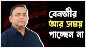 বেনজীরের সম্পদের খোঁজ মিলছেই, আর সময় দেবে না দুদক