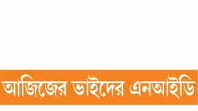 জালিয়াতদের সর্বোচ্চ শাস্তির ব্যবস্থা করবে ইসি