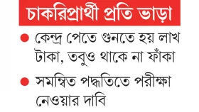 পরীক্ষাকেন্দ্রের ব্যবসাও জমজমাট