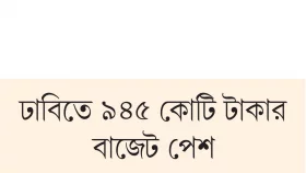 গবেষণায় বরাদ্দ ২০ কোটি