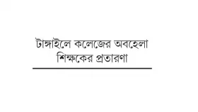 এইচএসসি পরীক্ষা দিতে না পেরে কেন্দ্রে ভাঙচুর