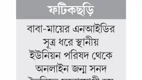 ভুয়া তথ্য দিয়ে রোহিঙ্গা পরিবারের এনআইডি