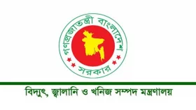 ১৭টি শূন্য পদে নিয়োগ দিচ্ছে বিদ্যুৎ মন্ত্রণালয়