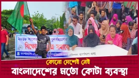কোনো দেশেই নেই বাংলাদেশের মতো কোটা ব্যবস্থা