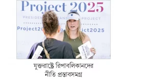 ভয়ংকর নীলনকশা প্রজেক্ট ২০২৫