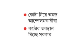 টানা হরতাল অবরোধের চিন্তা