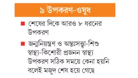 জন্মনিয়ন্ত্রণ সামগ্রীর মজুদ শূন্য
