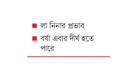 দক্ষিণাঞ্চলে বাড়তে পারে বৃষ্টি