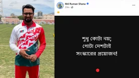 শুধু কোটা নয় গোটা দেশেই সংস্কার চান রোমান সানা