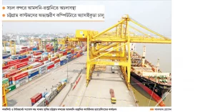 পাঁচ দিনে বন্দর-কাস্টমসের ক্ষতি ১১০০ কোটি টাকা