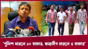 ঘোষণা ছিল পুলিশ মারলে ১০ হাজার, ছাত্রলীগ মারলে ৫ হাজার: ডিবিপ্রধান