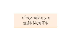 আবারও ইডির চক্করে রাহুল!