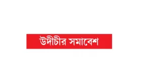 রাজপথে কবি-শিল্পী ও সাহিত্যিকদের প্রতিবাদ