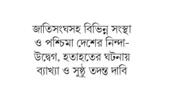 মানবাধিকার নিয়ে চাপ সামালের চ্যালেঞ্জ