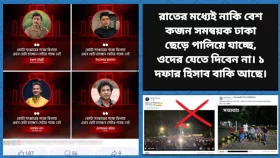 রাতে যেসব গুজব ছড়িয়ে পড়ে ফেসবুকে