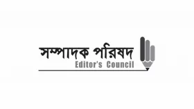 সবাইকে দায়িত্বশীল ভূমিকা রাখার আহ্বান সম্পাদক পরিষদের