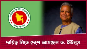 দায়িত্ব নিতে দেশে ফিরছেন ড. ইউনূস
