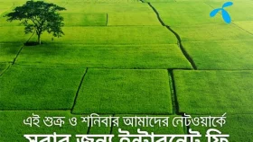 সবার জন্য ফ্রি ইন্টারনেট দিচ্ছে গ্রামীণফোন