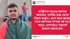 &lsquo;লাভের আশায় তদবির করবেন না&rsquo; দায়িত্ব নিয়েই আসিফ মাহমুদ