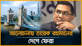 কবে দেশে ফিরবেন তারেক রহমান