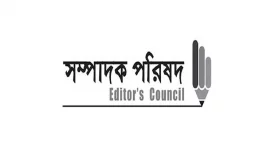 স্বাধীন সাংবাদিকতার প্রতিবন্ধকতা দূর করার আহ্বান সম্পাদক পরিষদের