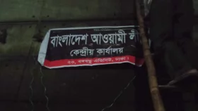 কেন্দ্রীয় কার্যালয়ে ছাত্র-জনতার ব্যানার সরিয়ে আবার আ.লীগের ব্যানার