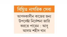 ৪৮৭ মেয়র-কাউন্সিলর হাওয়া হয়ে গেছেন