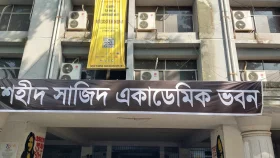 জবির নতুন একাডেমিক ভবনের নাম পরিবর্তনের দাবি শিক্ষার্থীদের