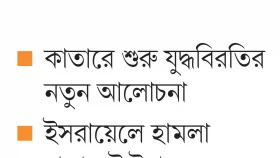 গাজায় নিহতের সংখ্যা ৪০ হাজার ছাড়াল