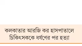 একটি খুনে উত্তাল রাতের ভারত