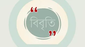 সাহিত্য&ndash;সংস্কৃতি অঙ্গনের প্রতিষ্ঠানে দুর্নীতিগ্রস্ত প্রধানদের পদত্যাগ দাবি