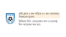 চারজন করে ফুটবলার বাড়ানোর সিদ্ধান্ত