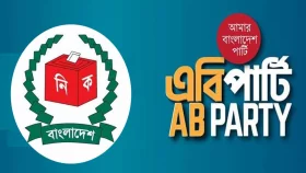 এবি পার্টিকে নিবন্ধন দিল ইসি, প্রতীক ঈগল