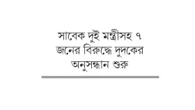 শাজাহান খানের সম্পদ বেড়েছে ৪৬৯৭ শতাংশ