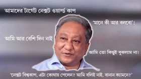 ১২ বছরের &lsquo;পাপননামা&rsquo;