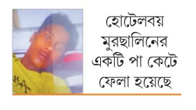 এক গুলিতে তছনছ আছিমার সংসার