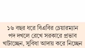 ব্যাংকের চেয়ে ব্যবসায়ীদের স্বার্থে সোচ্চার বিএবি চেয়ারম্যান