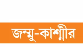 বিজেপি ঠেকাতে কংগ্রেসের বড় জোট