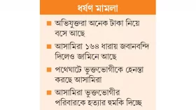 টাকা না দিলে মামলা হালকা