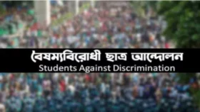 বৈষম্যবিরোধী ছাত্র আন্দোলনের নামে প্রচারিত গণমাধ্যমের তালিকা ভুয়া