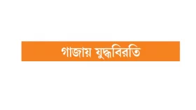 কায়রোতে নিষ্ফলা বৈঠক