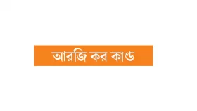 নবান্ন অভিযান ঘিরে সাজ সাজ রব